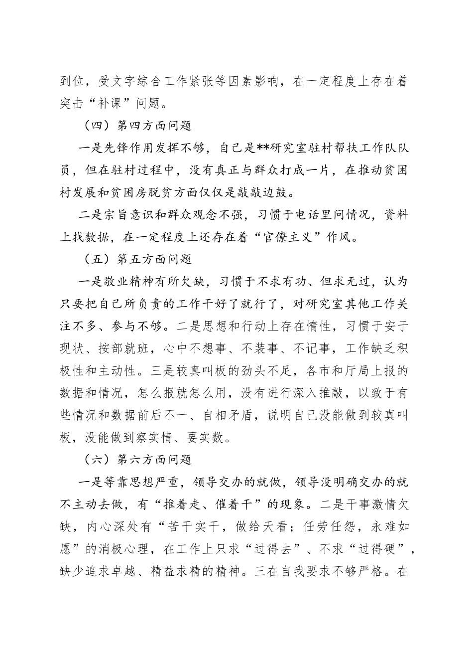 2022年度民主生活会“六个带头”剖析材料_第2页