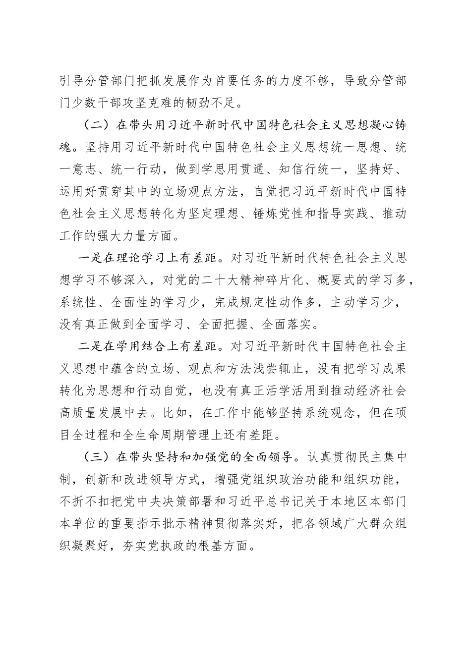 2022年度民主生活会个人对照检查_第2页