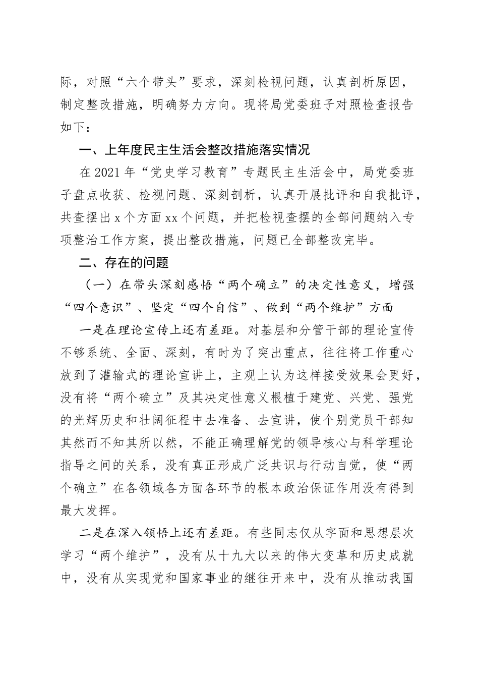 2022年度民主生活会会议材料合集_第2页