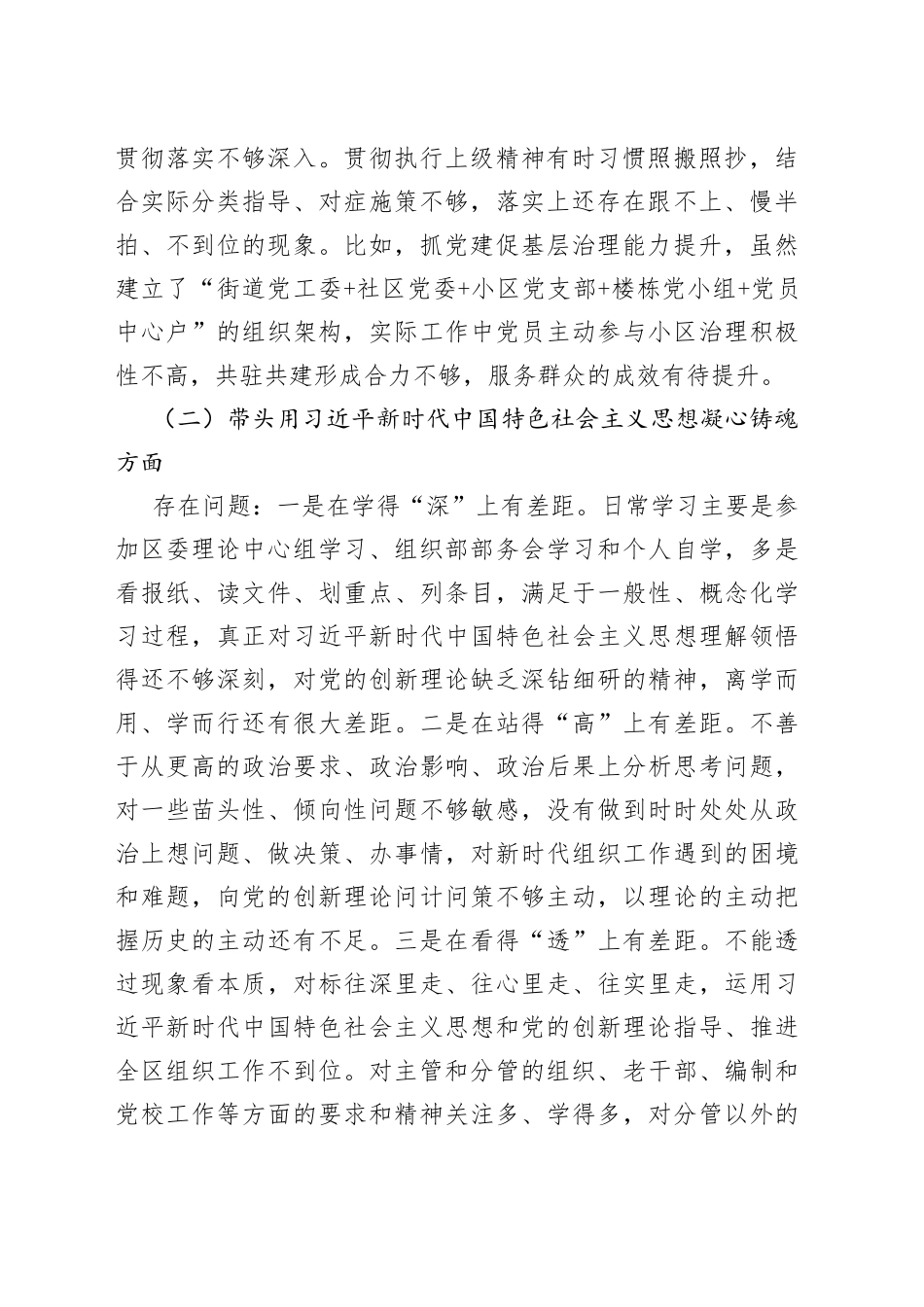 2022年度民主生活会六个方面对照检查情况报告_第2页