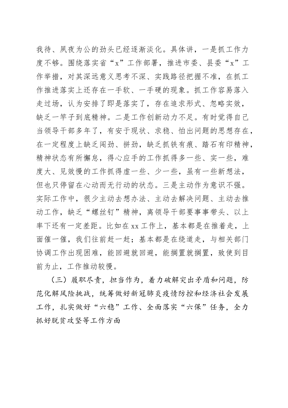 2022年度民主生活会对照五个方面个人对照检查材料_第2页