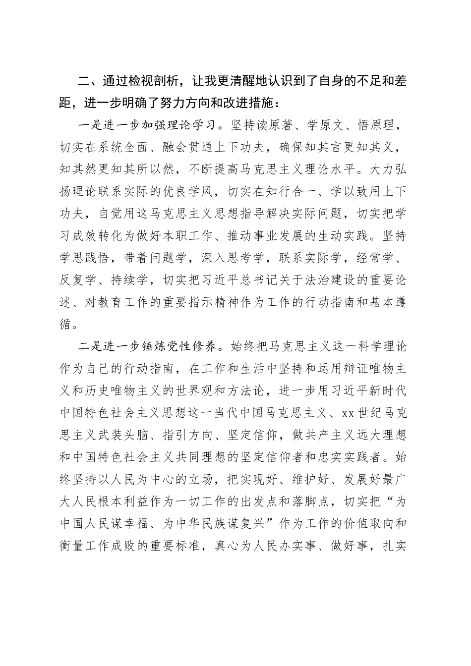 2022年度民主生活会对照检查发言材料_第2页