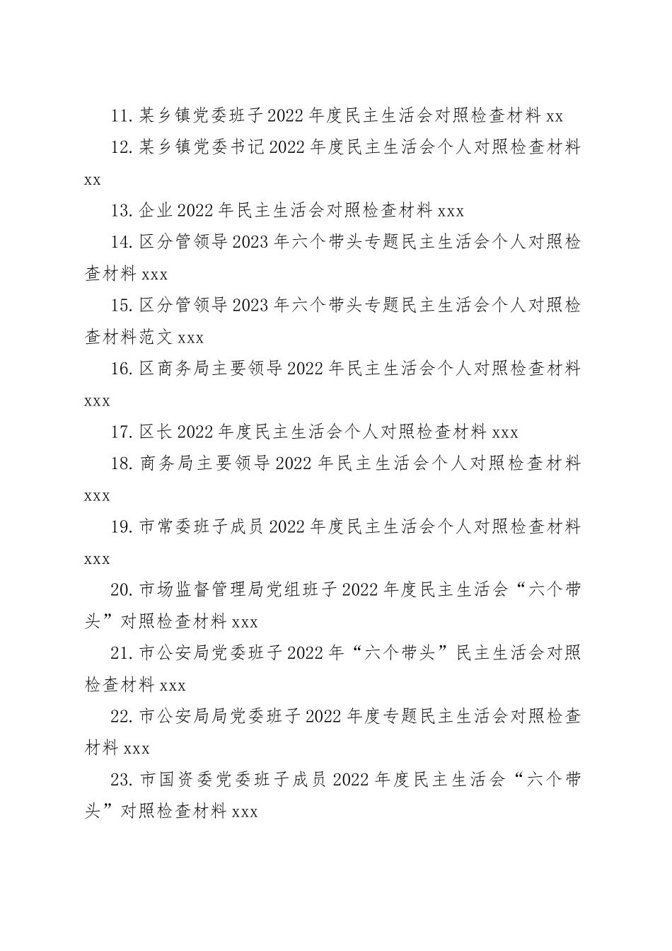 2022年度民主生活会对照检查材料合集（56篇）_第2页
