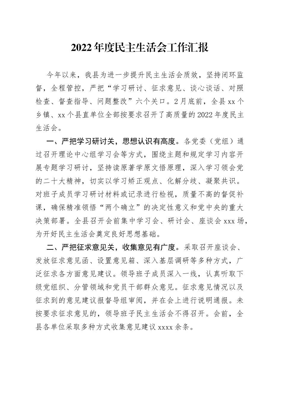 2022年度民主生活会工作汇报_第1页