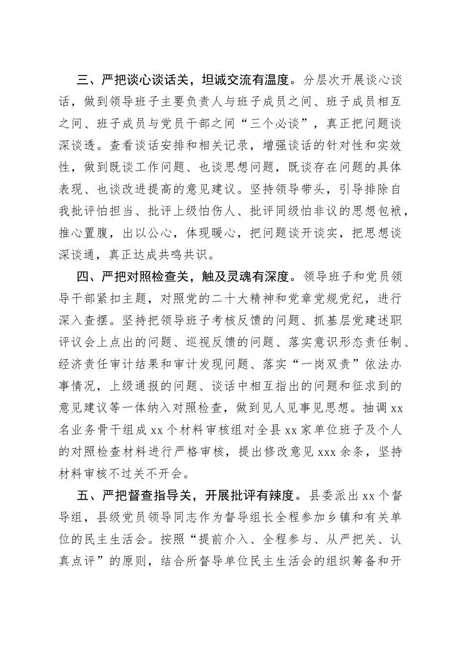 2022年度民主生活会工作汇报_第2页