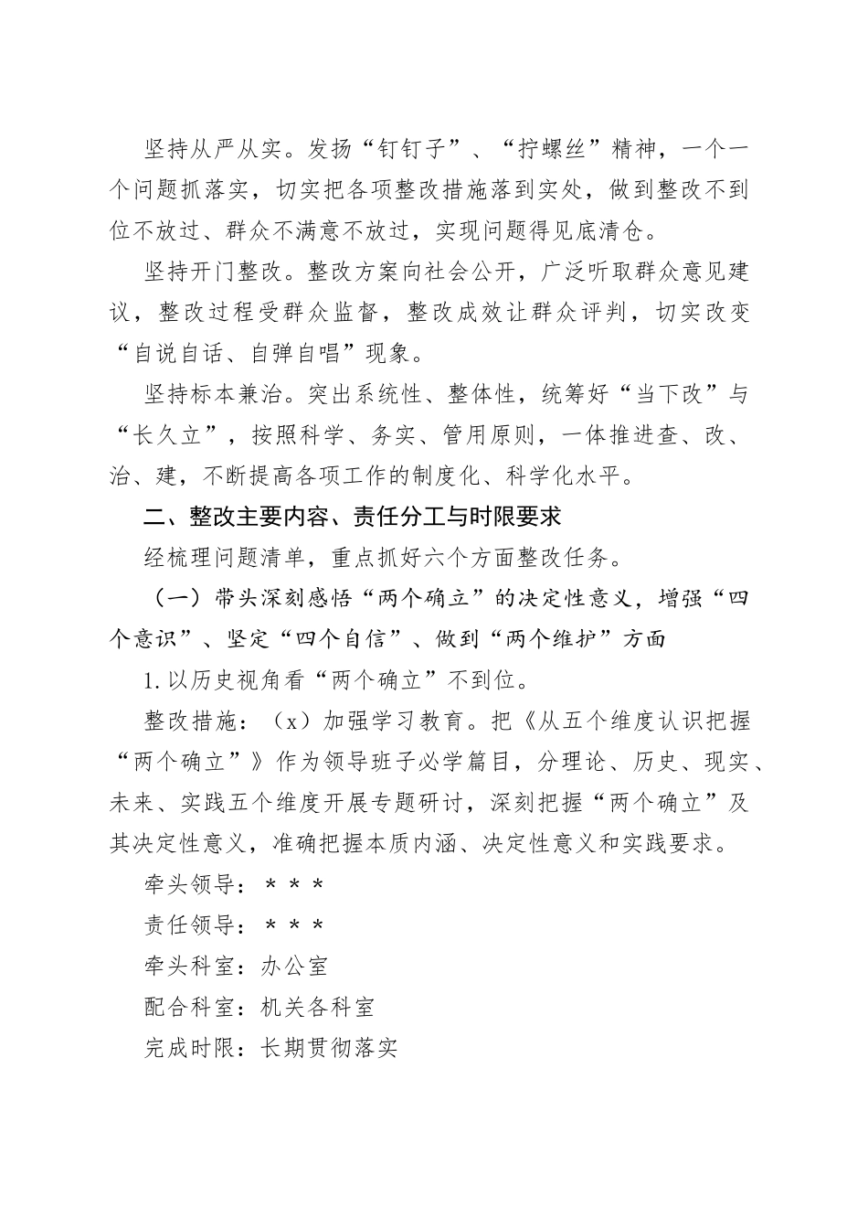 2022年度民主生活会整改工作方案_第2页