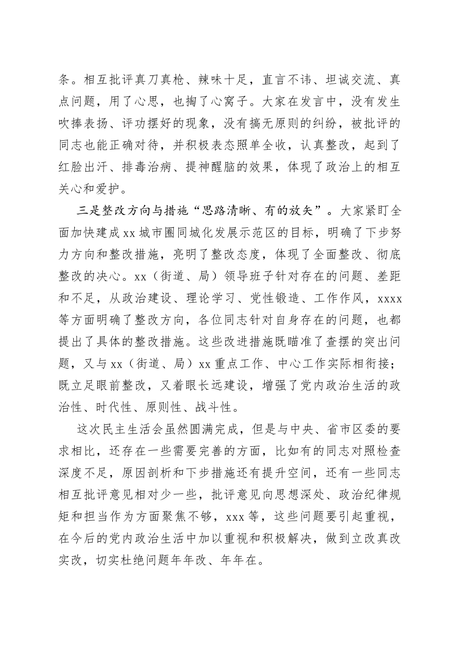 2022年度民主生活会点评通稿_第2页