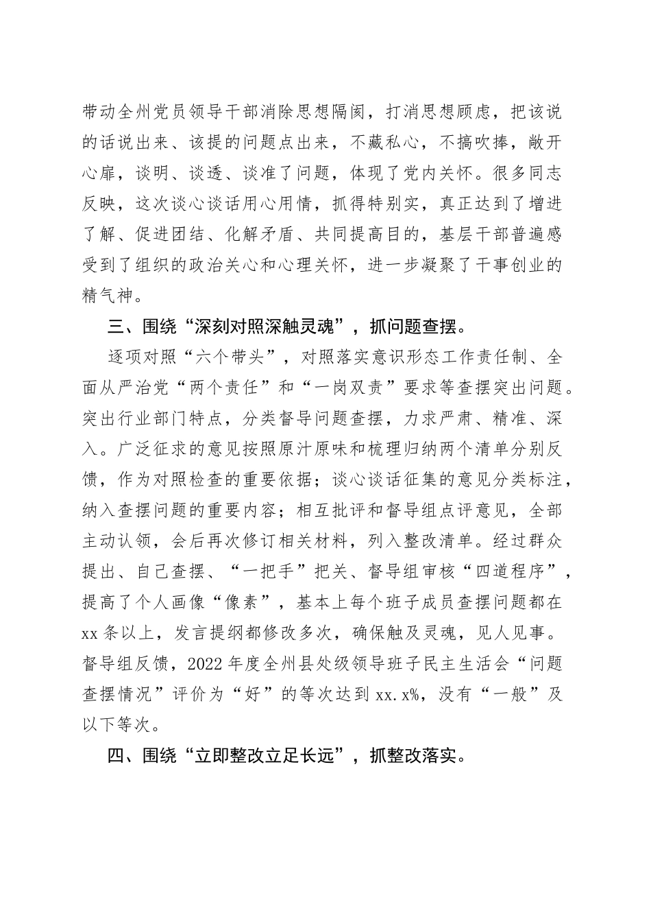 2022年度民主生活会组织情况汇报_第2页