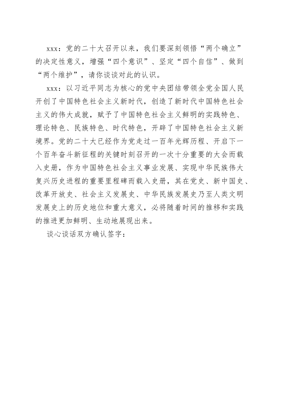 2022年度民主生活会谈心谈话卡内容_第2页