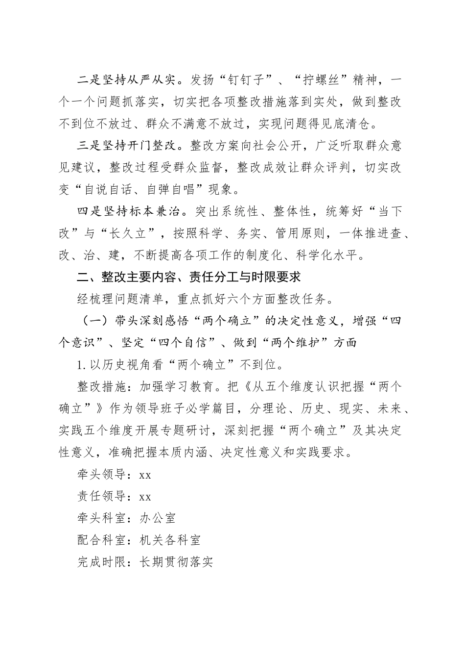 2022年度民主生活会问题整改方案_第2页