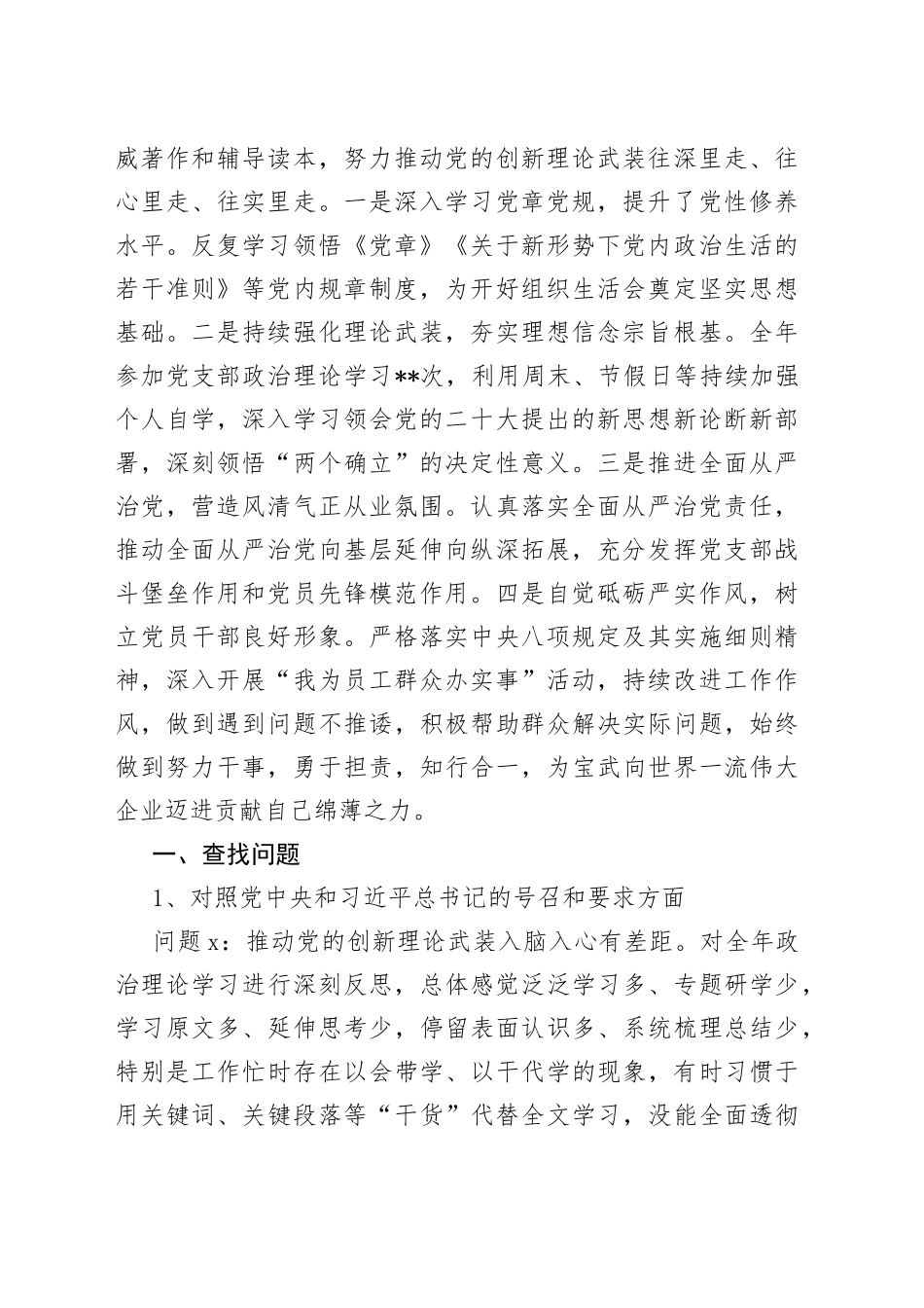 2022年度民主评议党员情况登记表（完成）_第2页