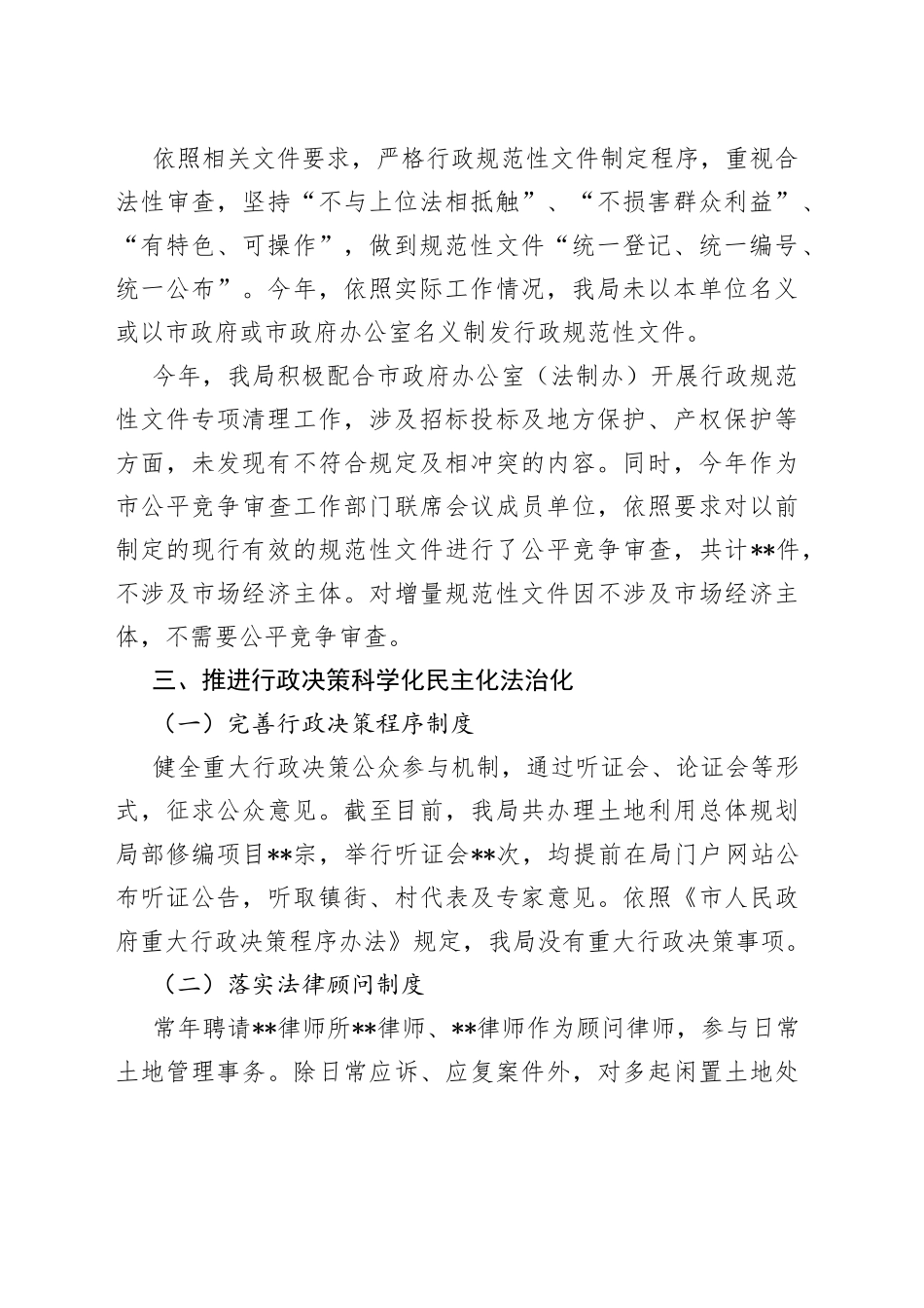 2022年度法治政府建设自查报告_第2页