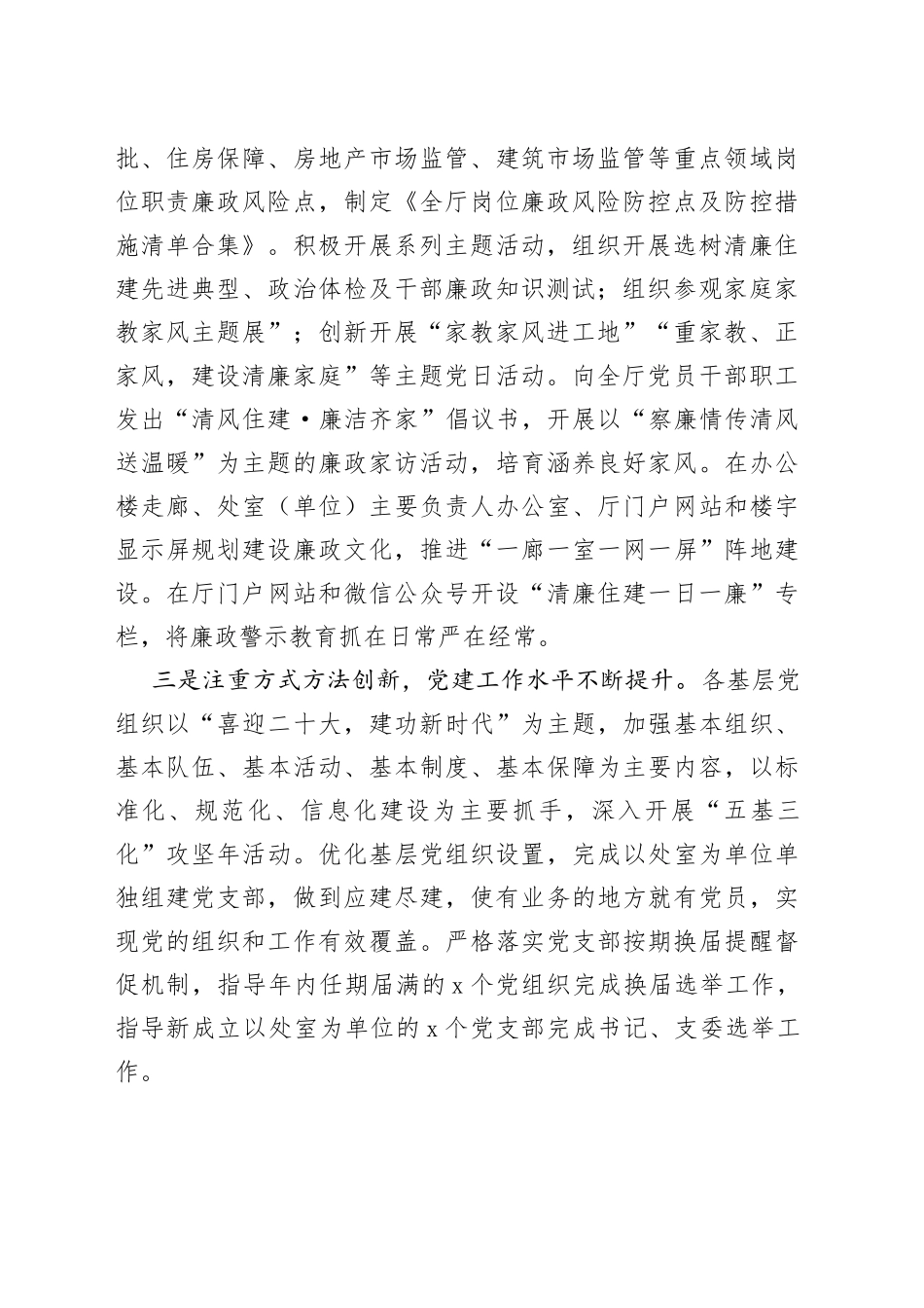 2022年度直属党组织书记抓党建工作述职评议会议点评讲话大会_第2页