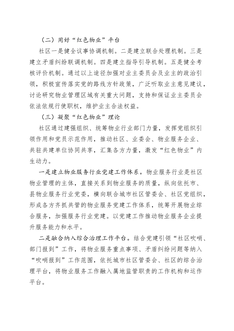 2022年度社区党建工作总结_第2页