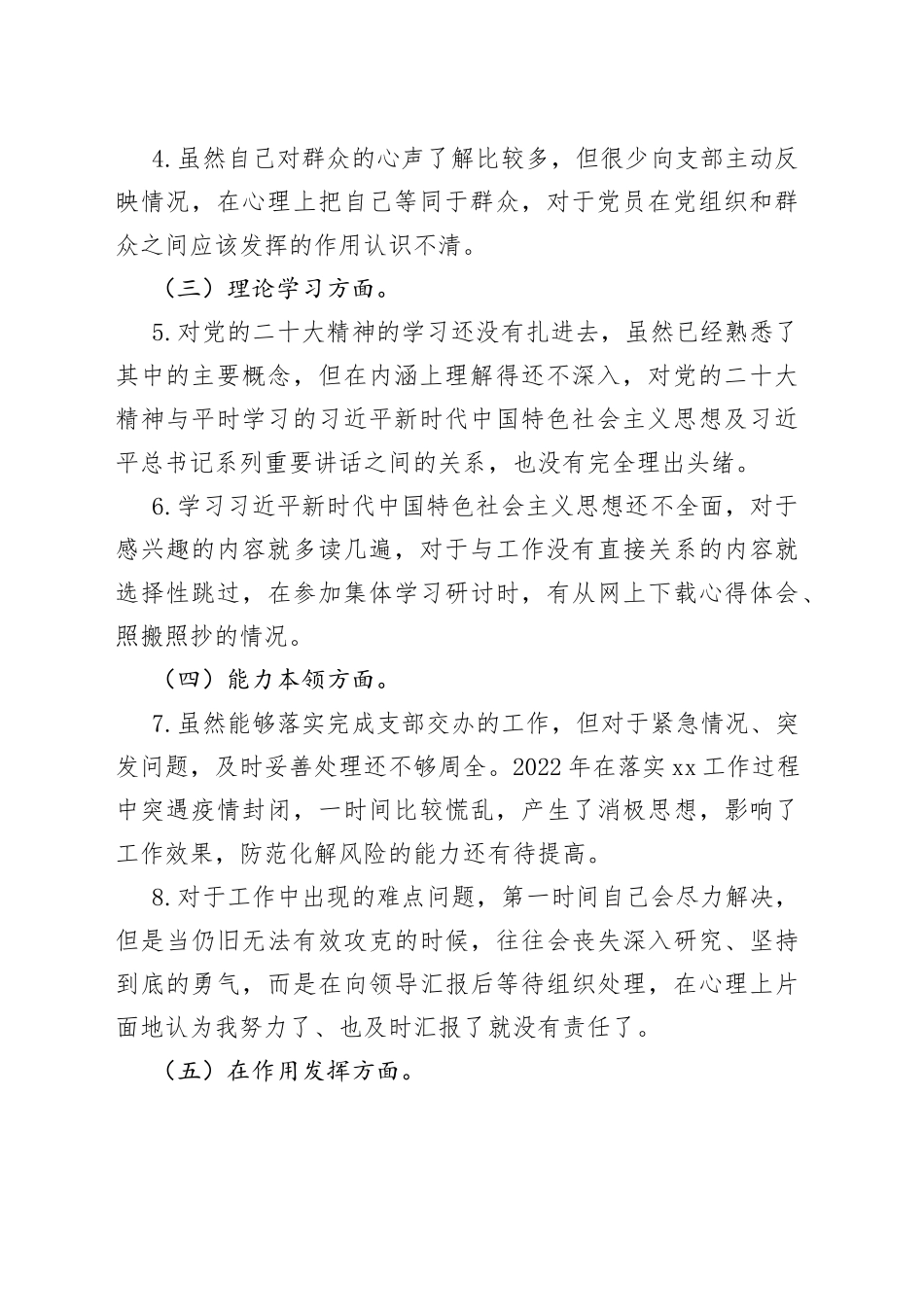 2022年度组织生活会个人发言提纲（党员）_第2页