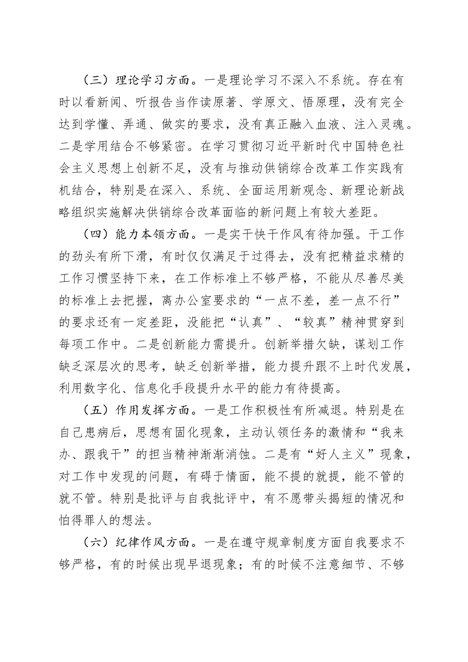 2022年度组织生活会个人发言材料_第2页