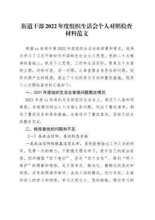 2022年度组织生活会个人对照检查材料2023初信仰形态学习检视剖析发言提纲