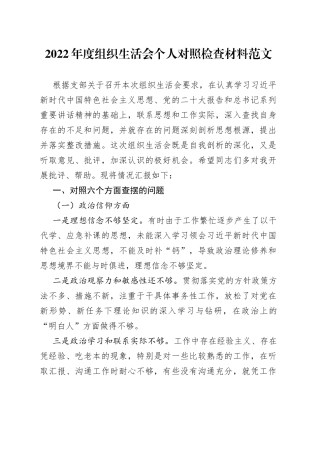 2022年度组织生活会个人对照检查材料2023初信仰意识检视剖析发言提纲 （1）