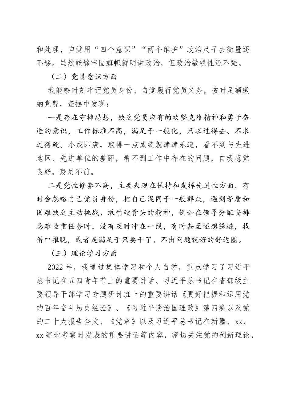 2022年度组织生活会个人对照检查材料2023初信仰意识检视剖析发言提纲_第2页
