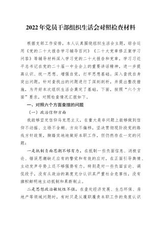 2022年度组织生活会个人对照检查材料2023初信仰意识检视剖析发言提纲