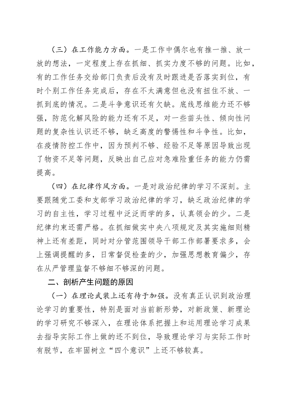 2022年度组织生活会个人对照检查材料2023初思想学习检视剖析发言提纲_第2页