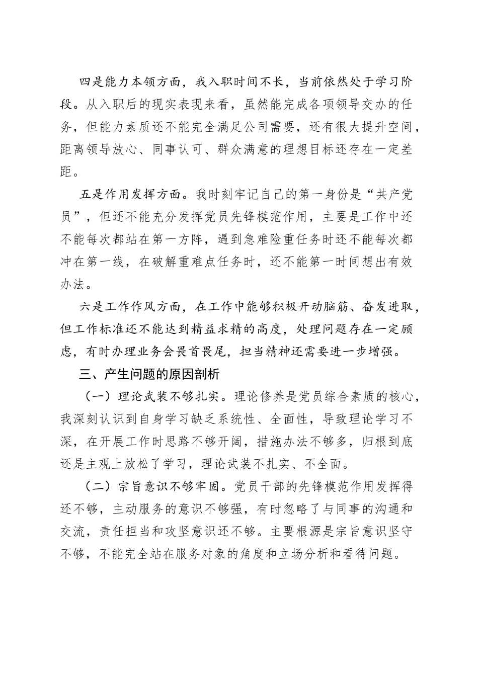 2022年度组织生活会个人对照检查材料3.9_第2页