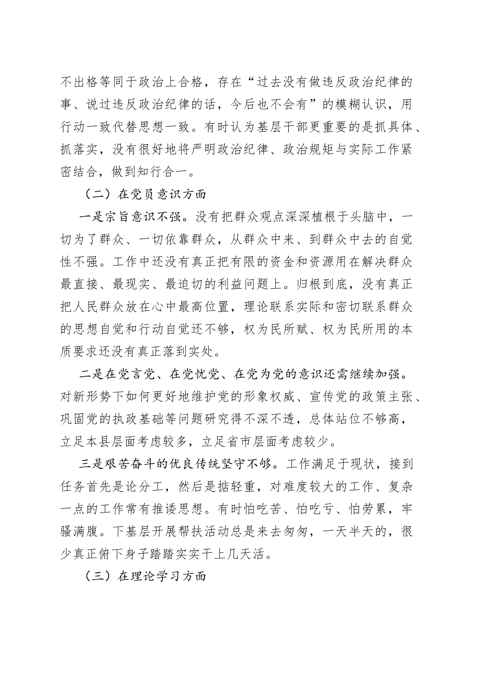 2022年度组织生活会个人对照检查材料3_第2页