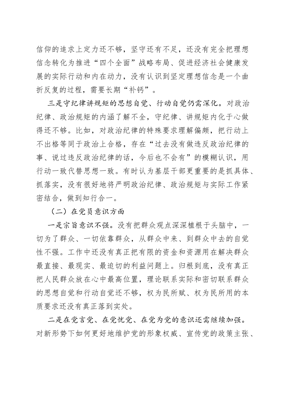 2022年度组织生活会个人对照检查材料党员干部_第2页