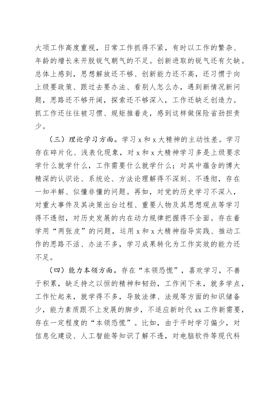 2022年度组织生活会个人对照检查材料范文_第2页