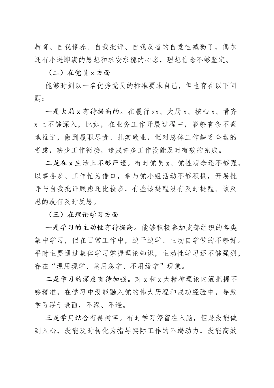 2022年度组织生活会个人对照检查材料（2023初，信仰、意识，检视剖析，发言提纲）_第2页