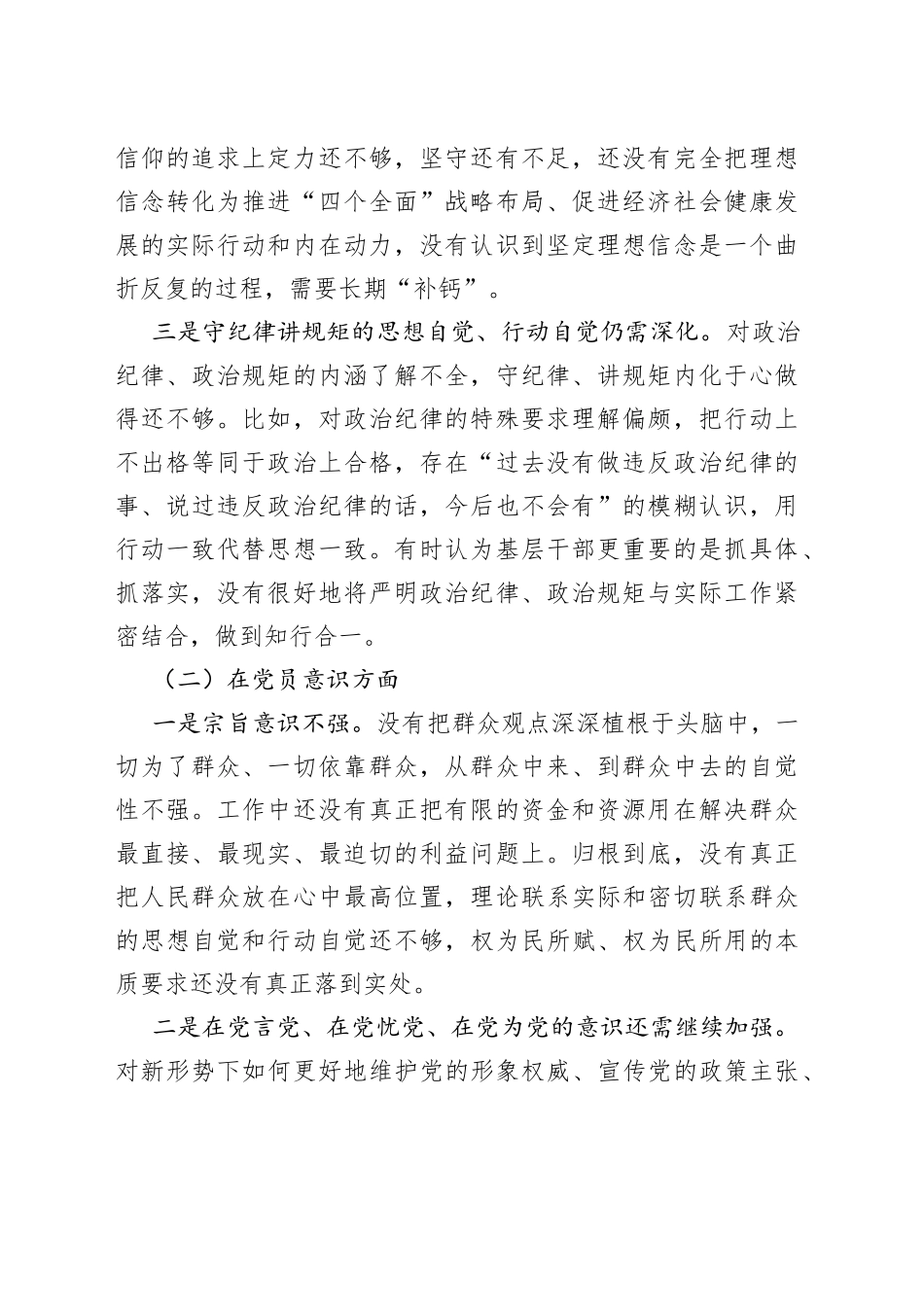 2022年度组织生活会个人对照检查材料（党员干部）_第2页