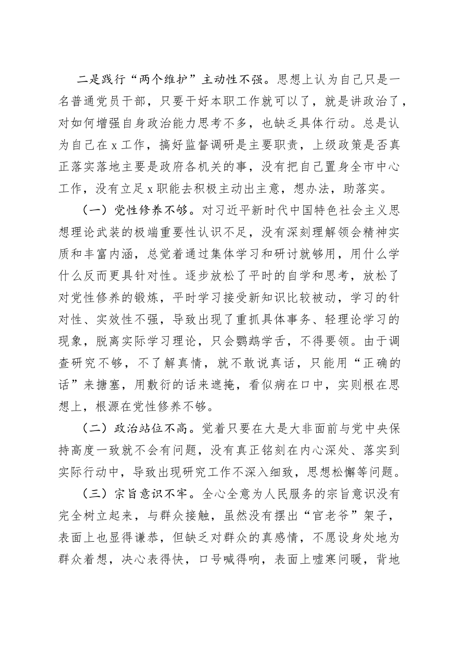 2022年度组织生活会个人问题整改台账_第2页