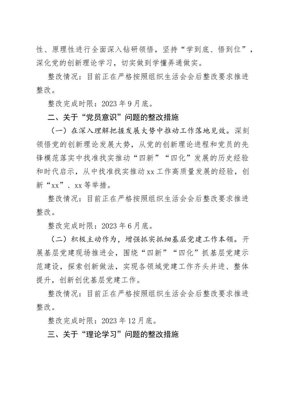 2022年度组织生活会个人问题整改措施和情况报告_第2页