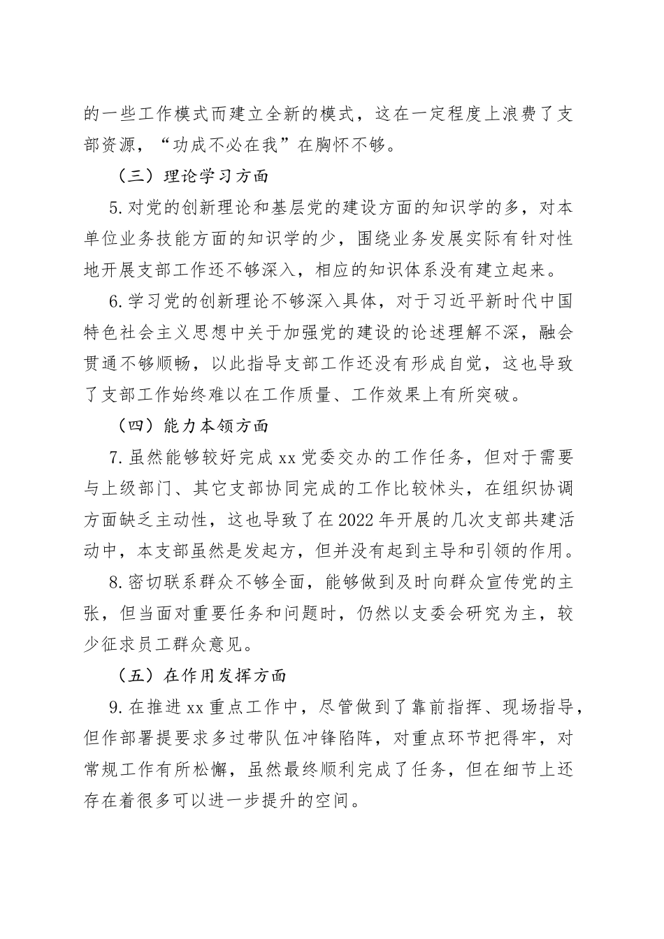 2022年度组织生活会党支部书记个人对照检查材料2023初信仰意识检视剖析发言提纲_第2页