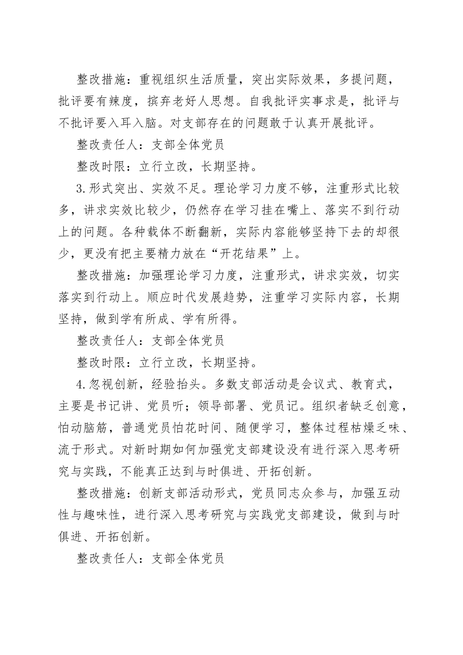 2022年度组织生活会党支部班子问题整改清单措施2023初_第2页