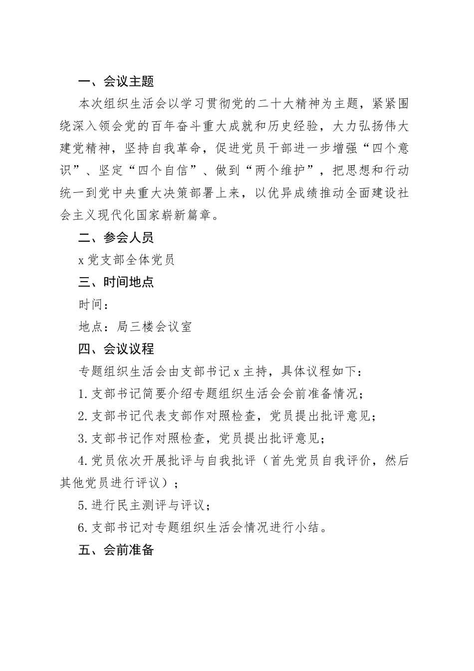 2022年度组织生活会全套资料合集（12篇）_第2页