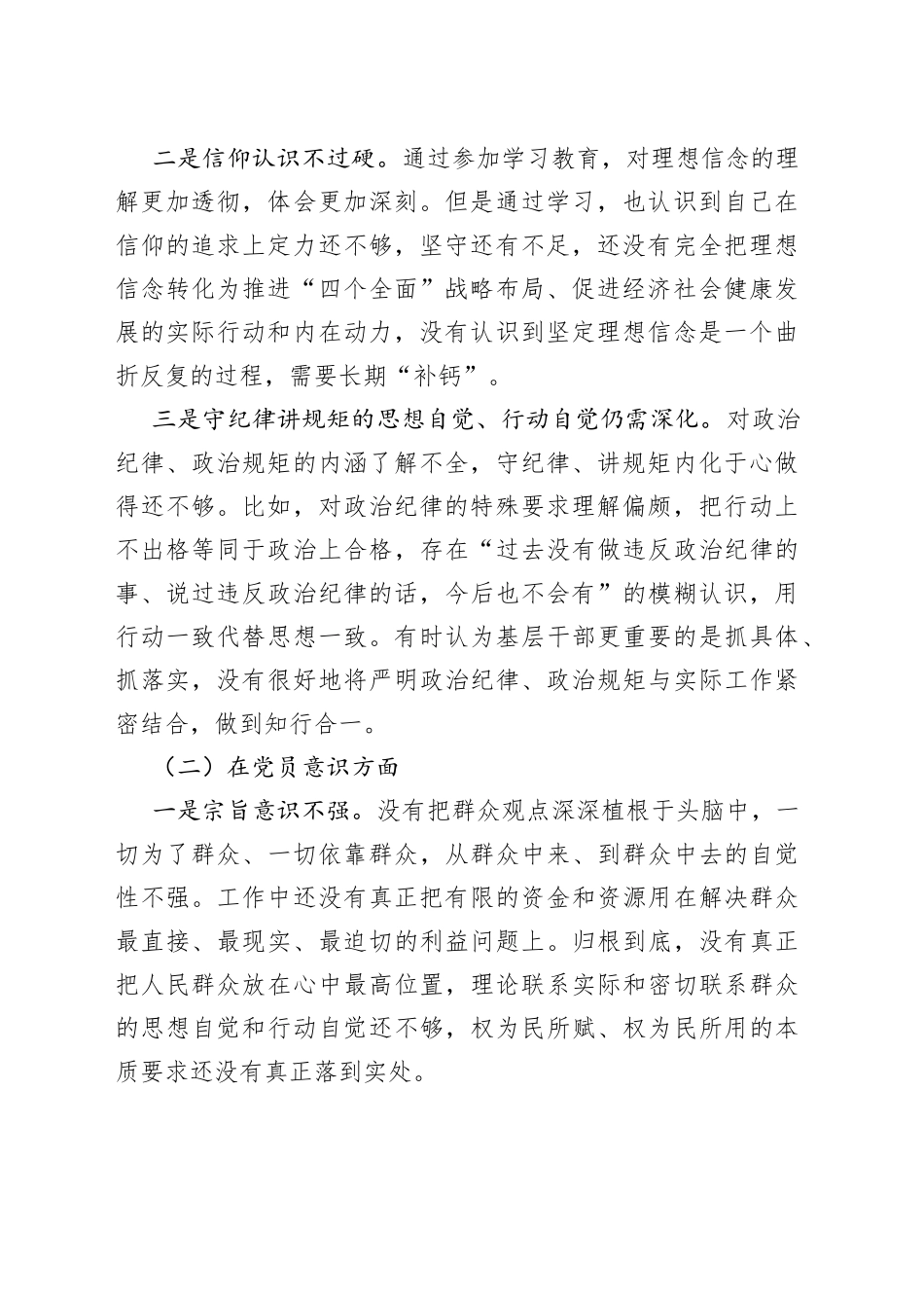 2022年度组织生活会六个方面党员干部个人对照检查材料_第2页
