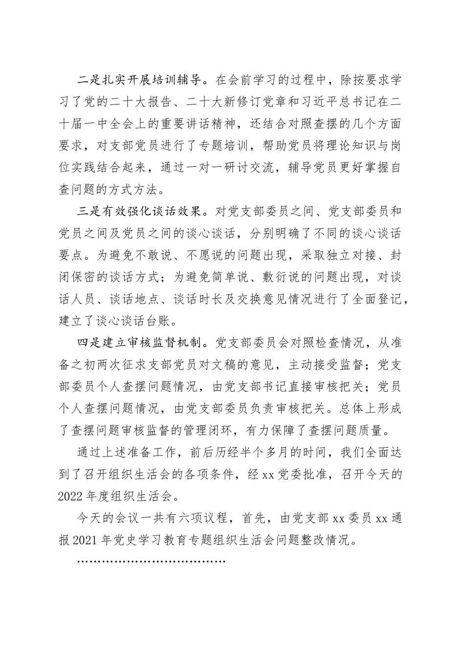 2022年度组织生活会和民主评议党员主持词集团企业2023初_第2页