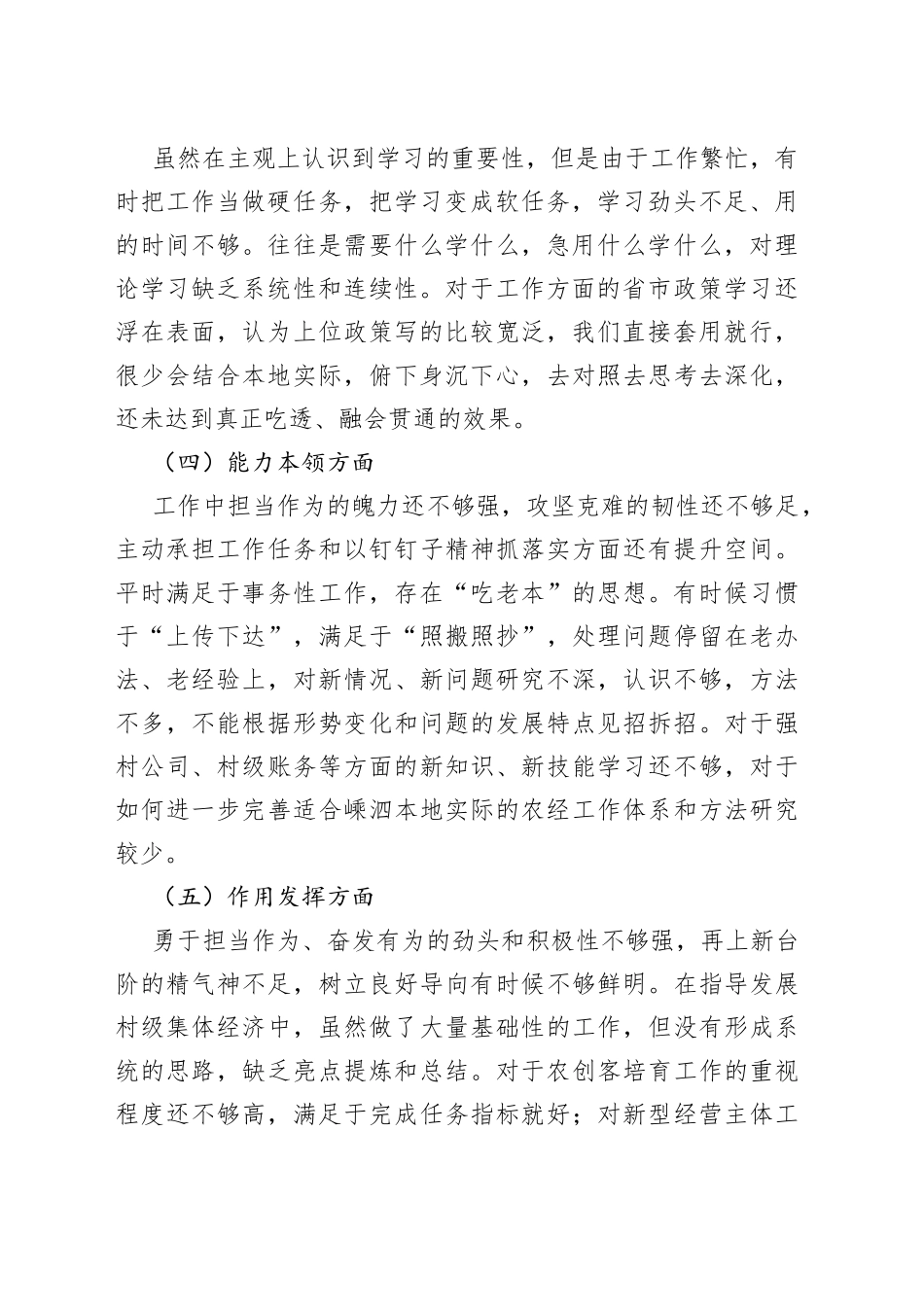 2022年度组织生活会对照检查材料（1）_第2页