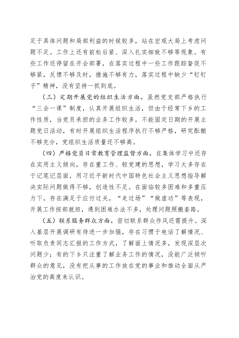 2022年度组织生活会问题整改工作方案2023初_第2页