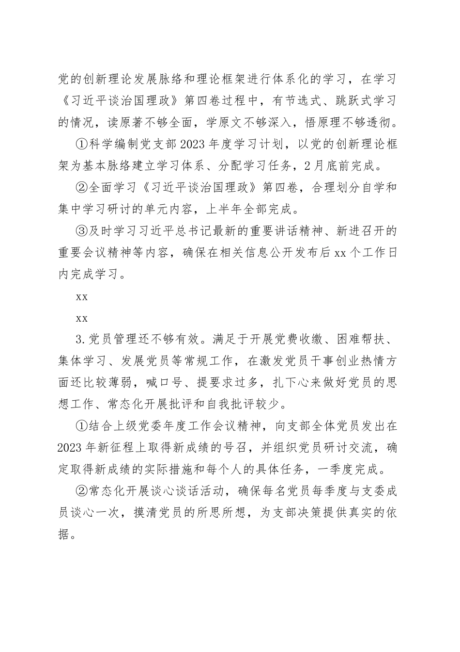 2022年度组织生活会问题整改清单台账_第2页