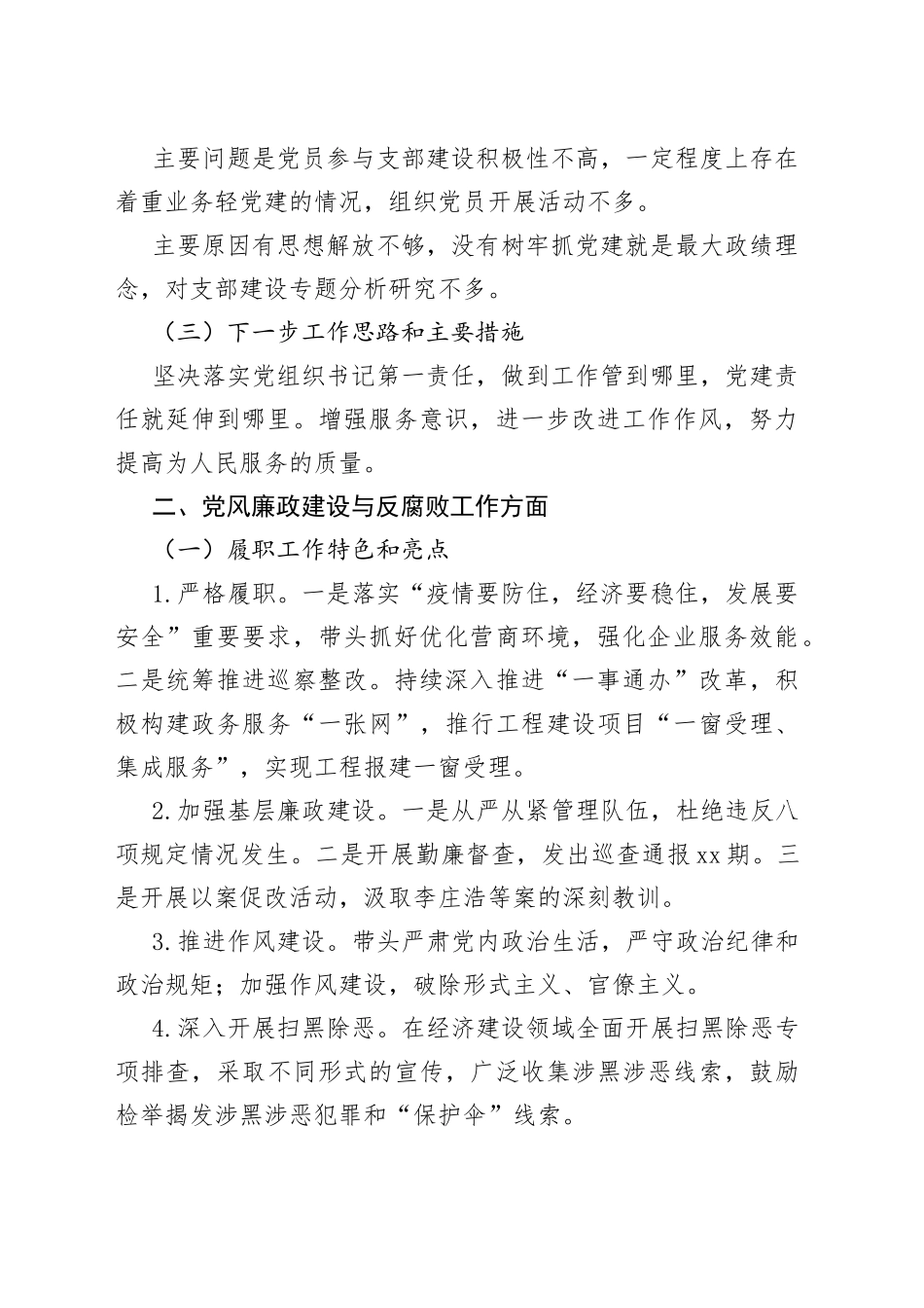 2022年度经济发展党支部推动落实全面从严治党主体责任述职报告_第2页