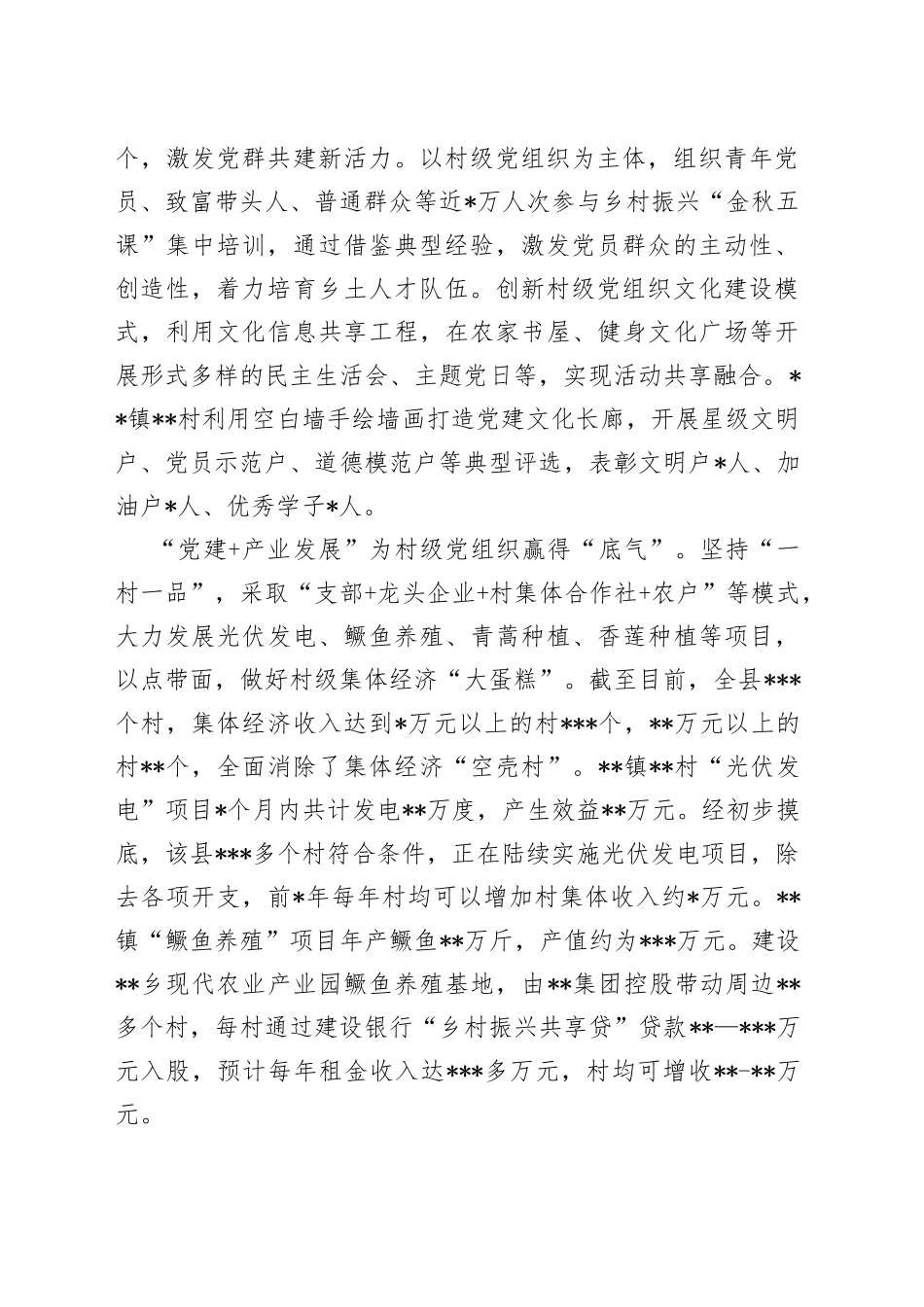 2022年度经验材料：“党建+”激活村级党组织原动力_第2页