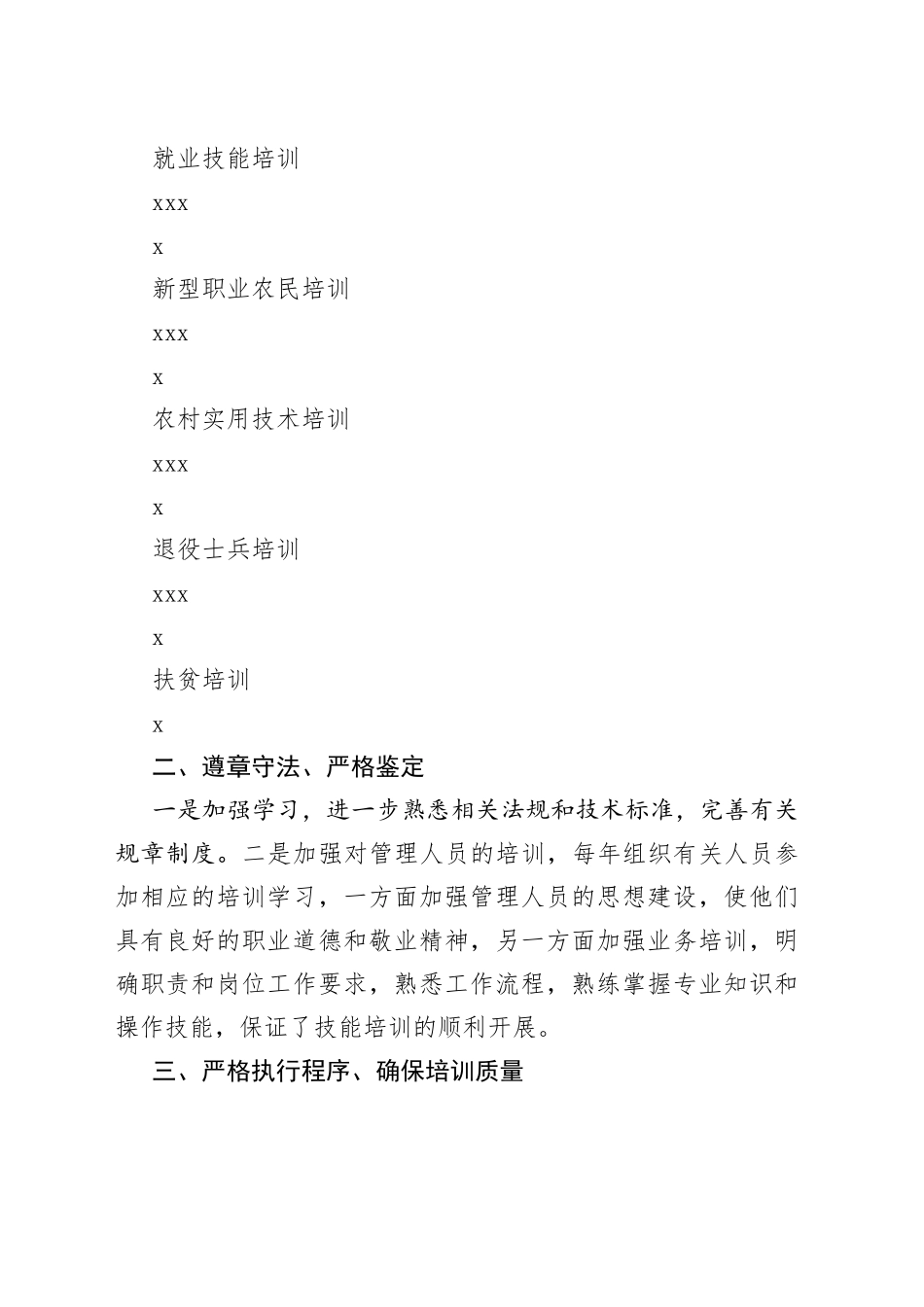 2022年度职业技能培训工作总结_第2页