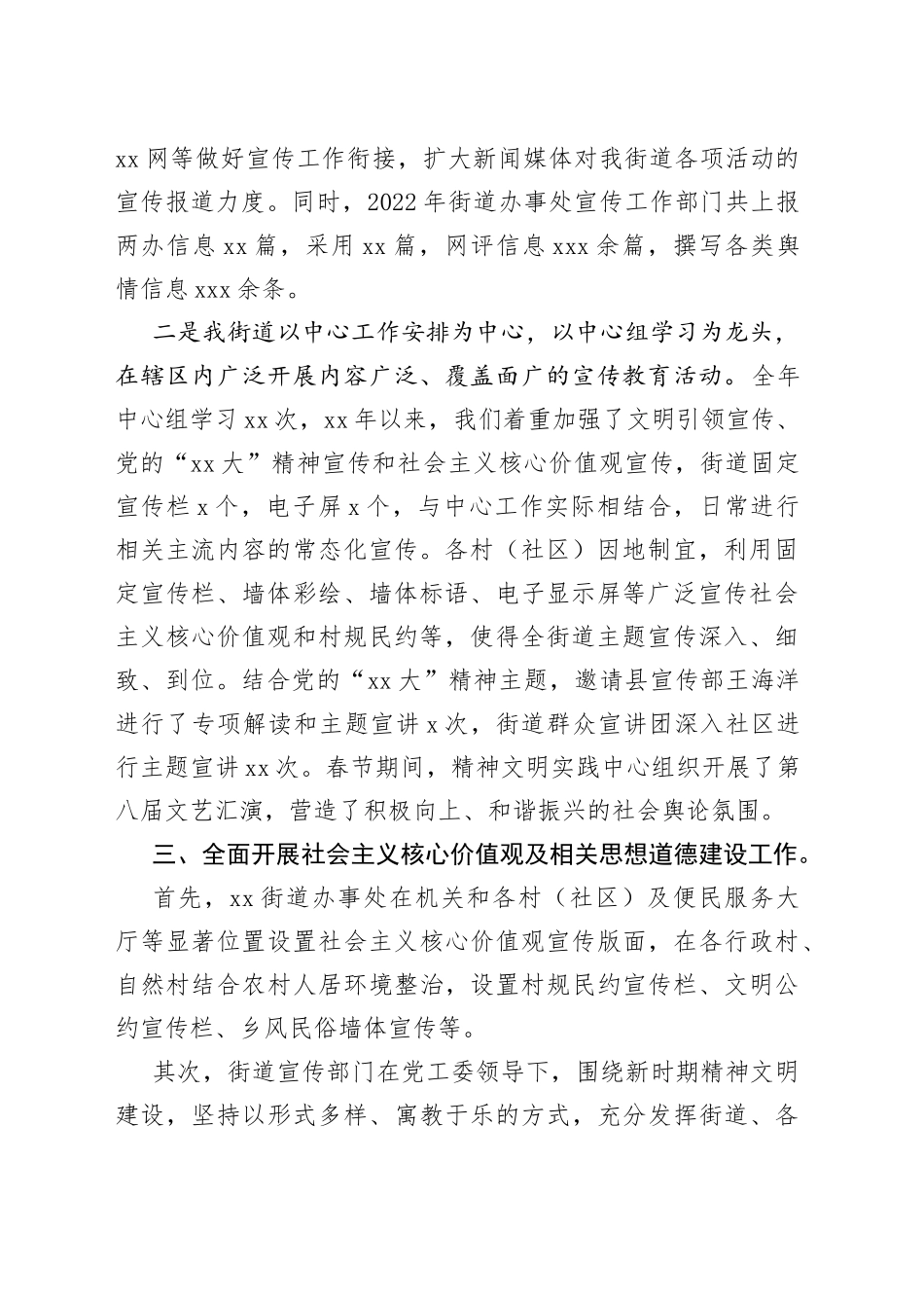 2022年度街道办事处宣传工作报告_第2页