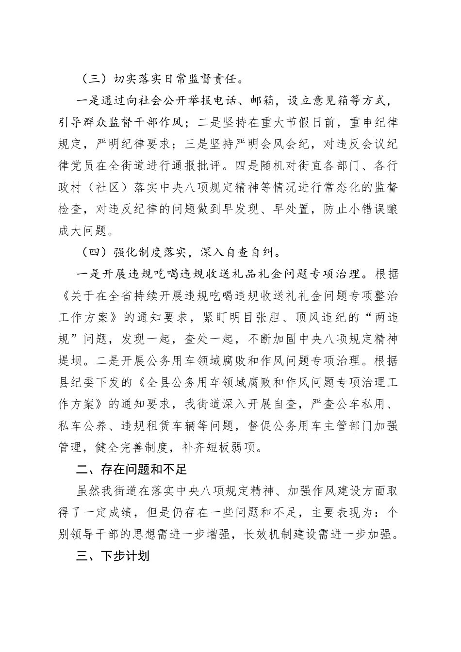 2022年度街道贯彻落实中央八项规定精神情况报告_第2页