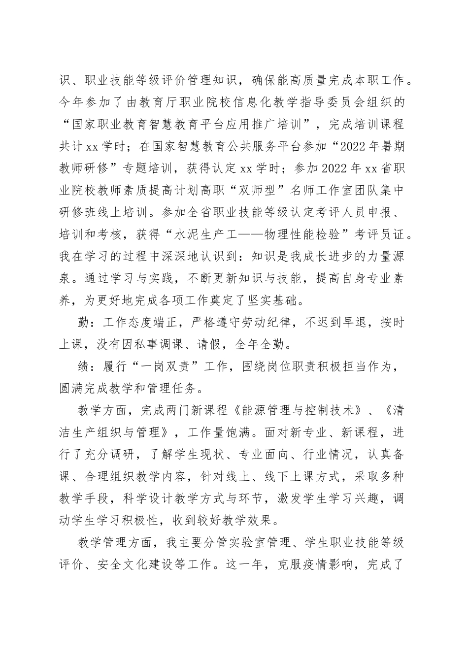 2022年度述职报告-孙素贞_第2页