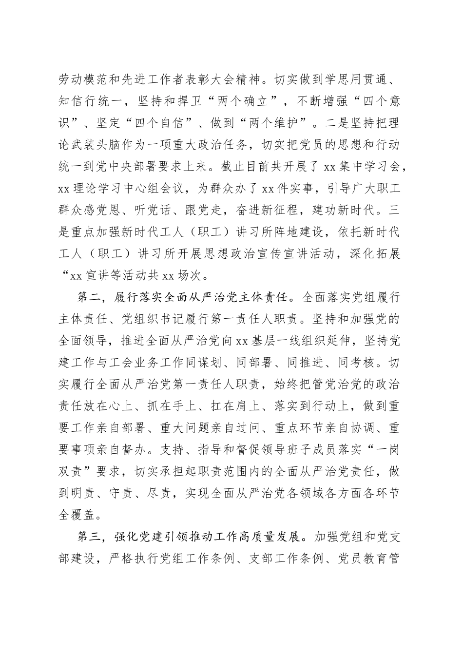 2022年度述职述廉报告合集（10篇）_第2页