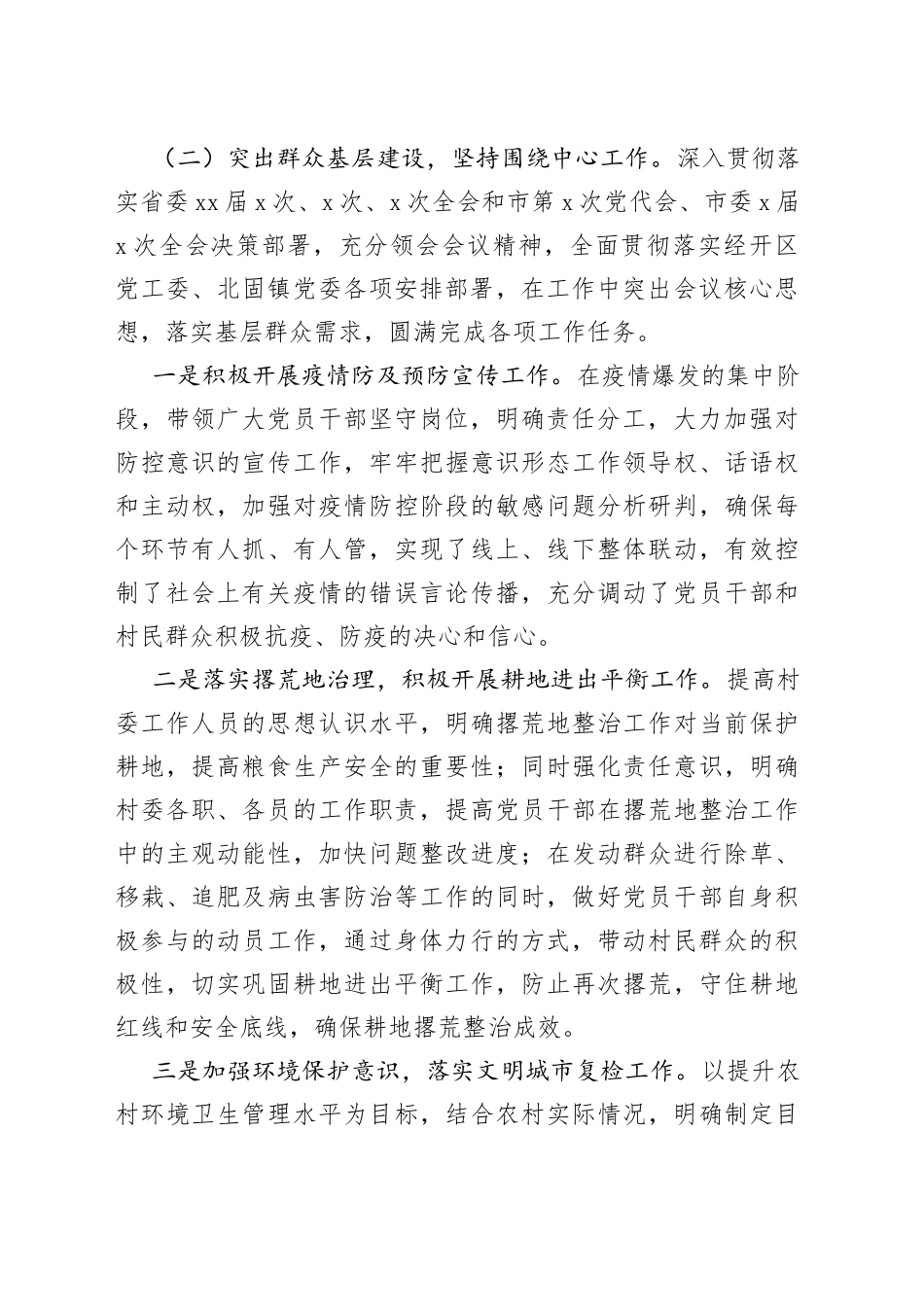 2022年度述责述廉及抓党建述职工作报告_第2页