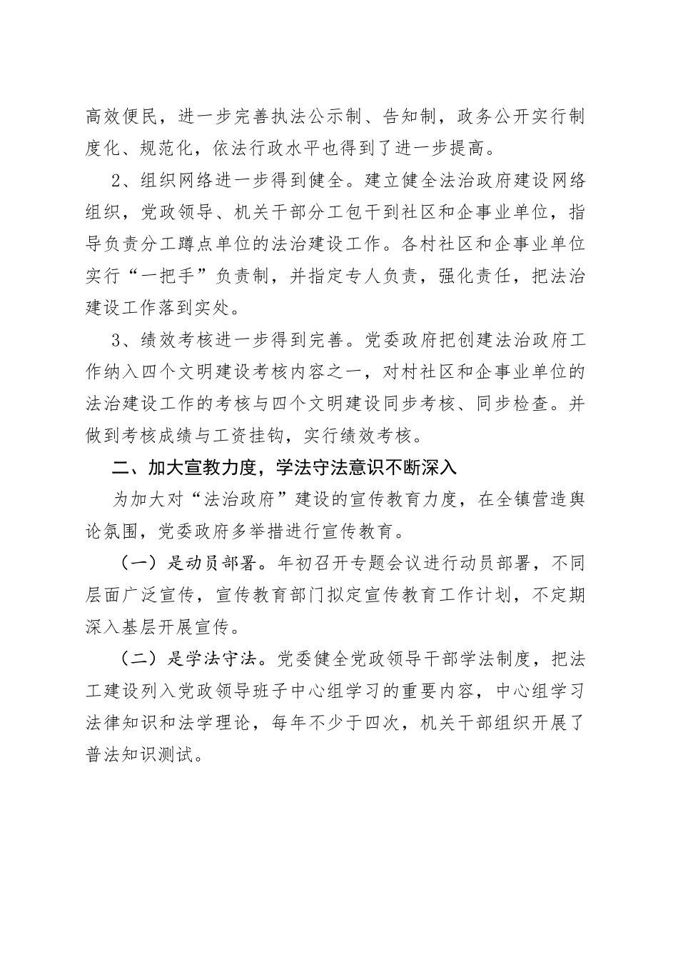 2022年度镇法治政府建设工作总结_第2页